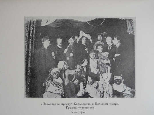 Волков Н.Д. Мейерхольд: в 2 т. М.; Л.: Academia, 1929.